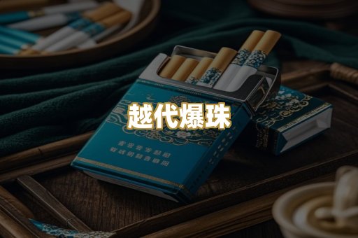 免税外烟